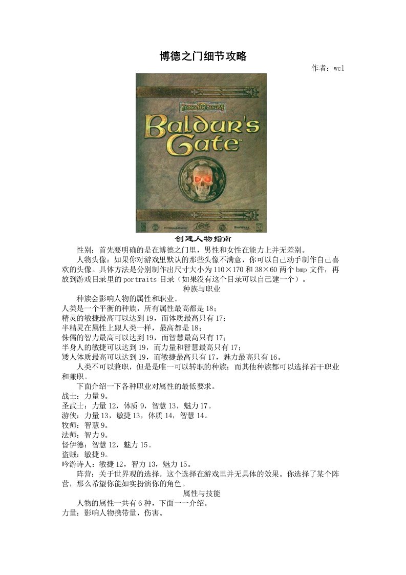 博德之门1细节攻略完整版(20090725)