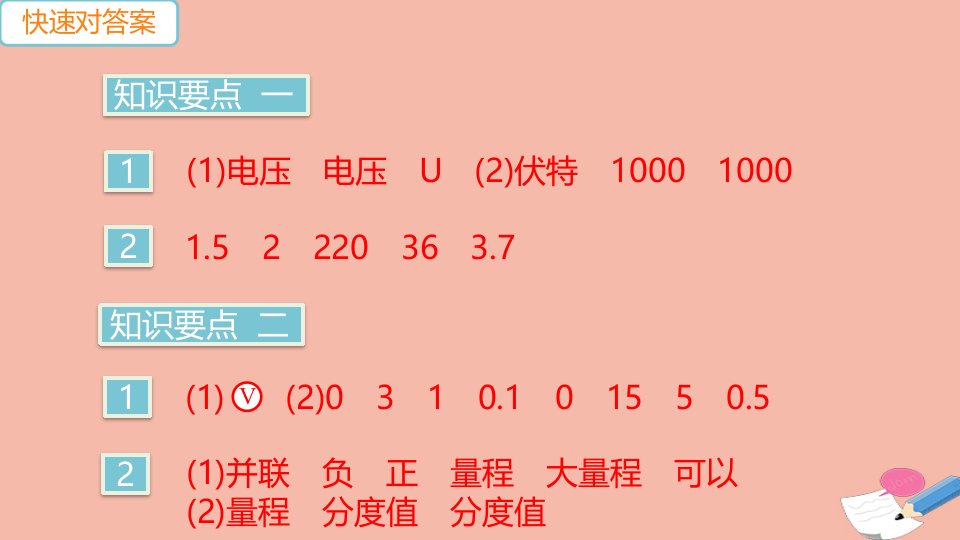 安徽专版2021秋九年级物理全册第十六章电压电阻第1节电压小册子作业课件新版新人教版