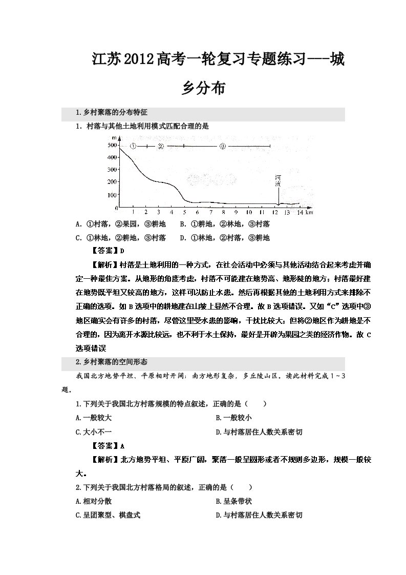 2012高考二轮复习专题练习-城乡分布.ashx