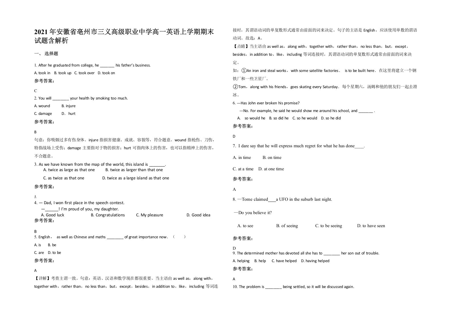 2021年安徽省亳州市三义高级职业中学高一英语上学期期末试题含解析