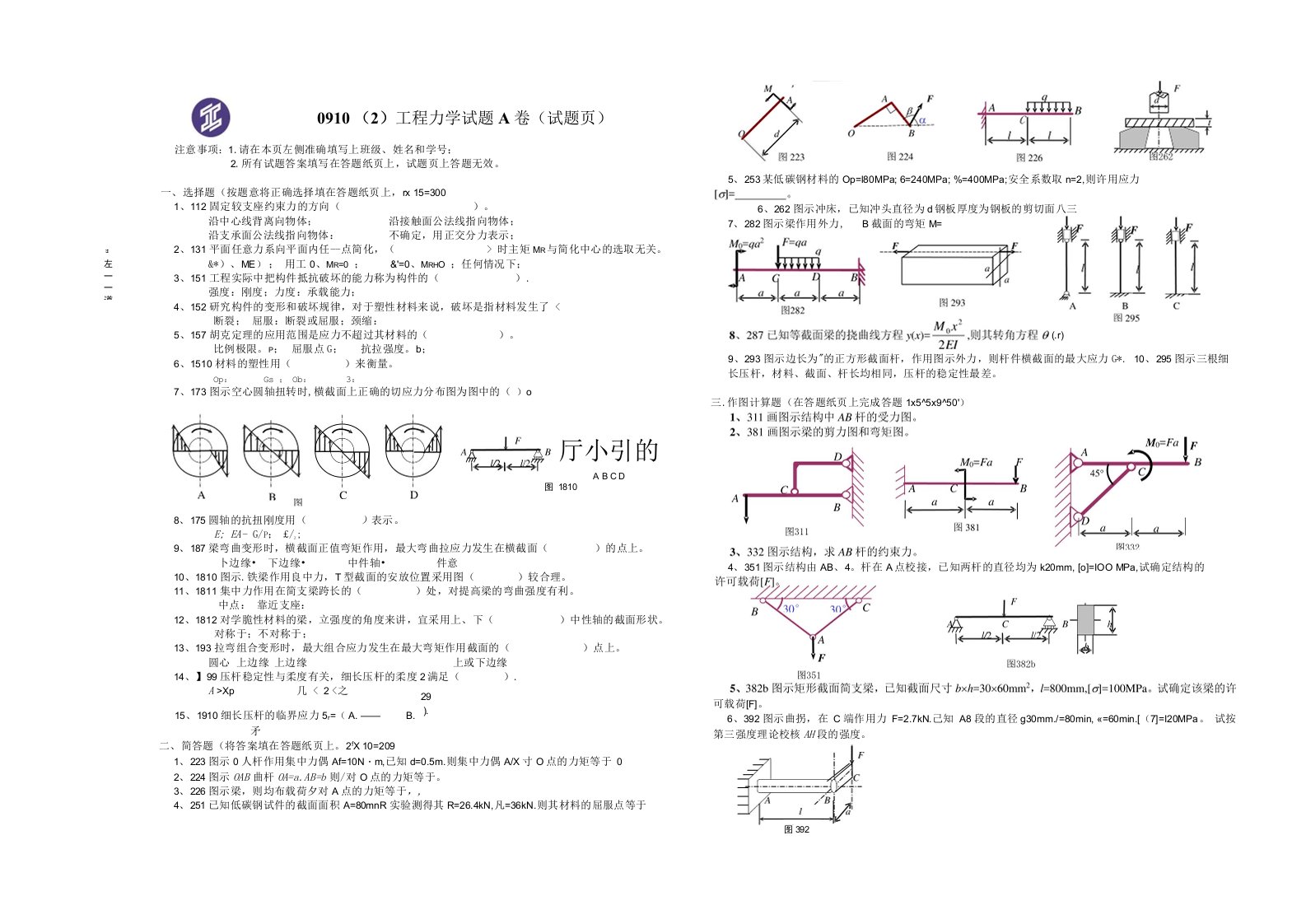 0910(2)工程力学试题a（机0907.08附答案)