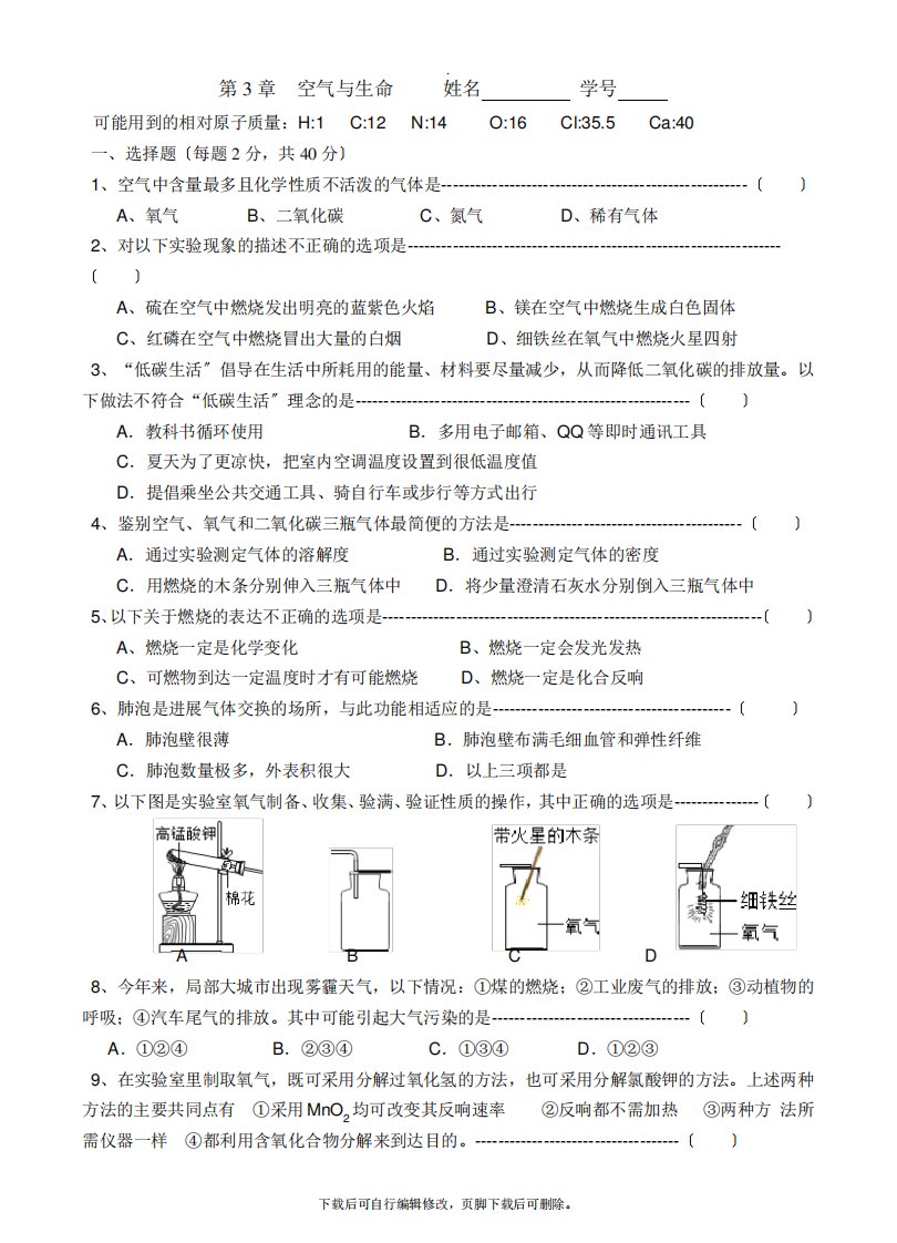 初中浙教版科学八年级下册第3章《空气与生命》检测题