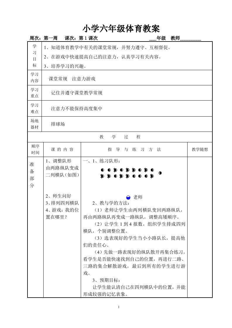 小学五、六年级下学期体育教案(新)