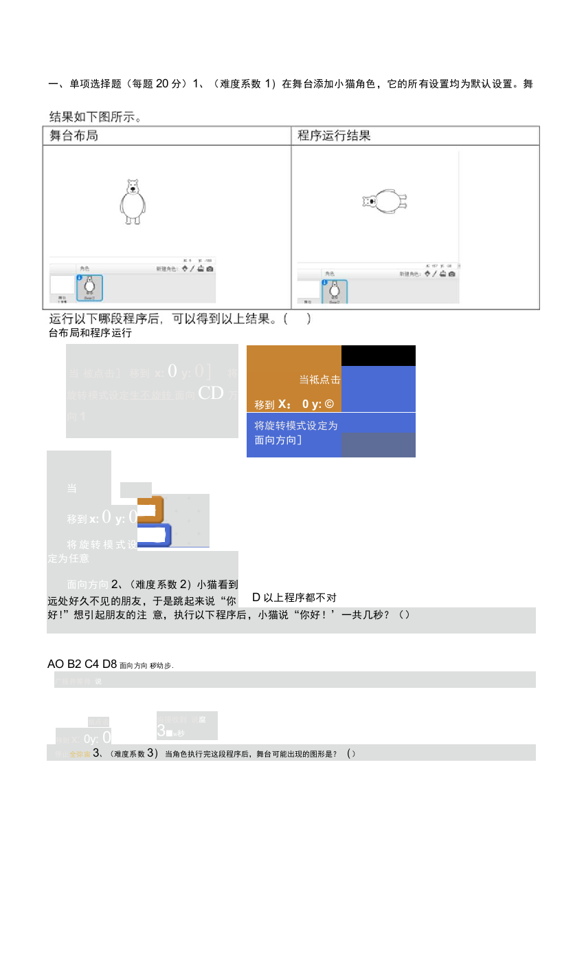 (完整版)蓝桥杯大赛青少年创意编程Scratch初级组模拟题(1)(2)