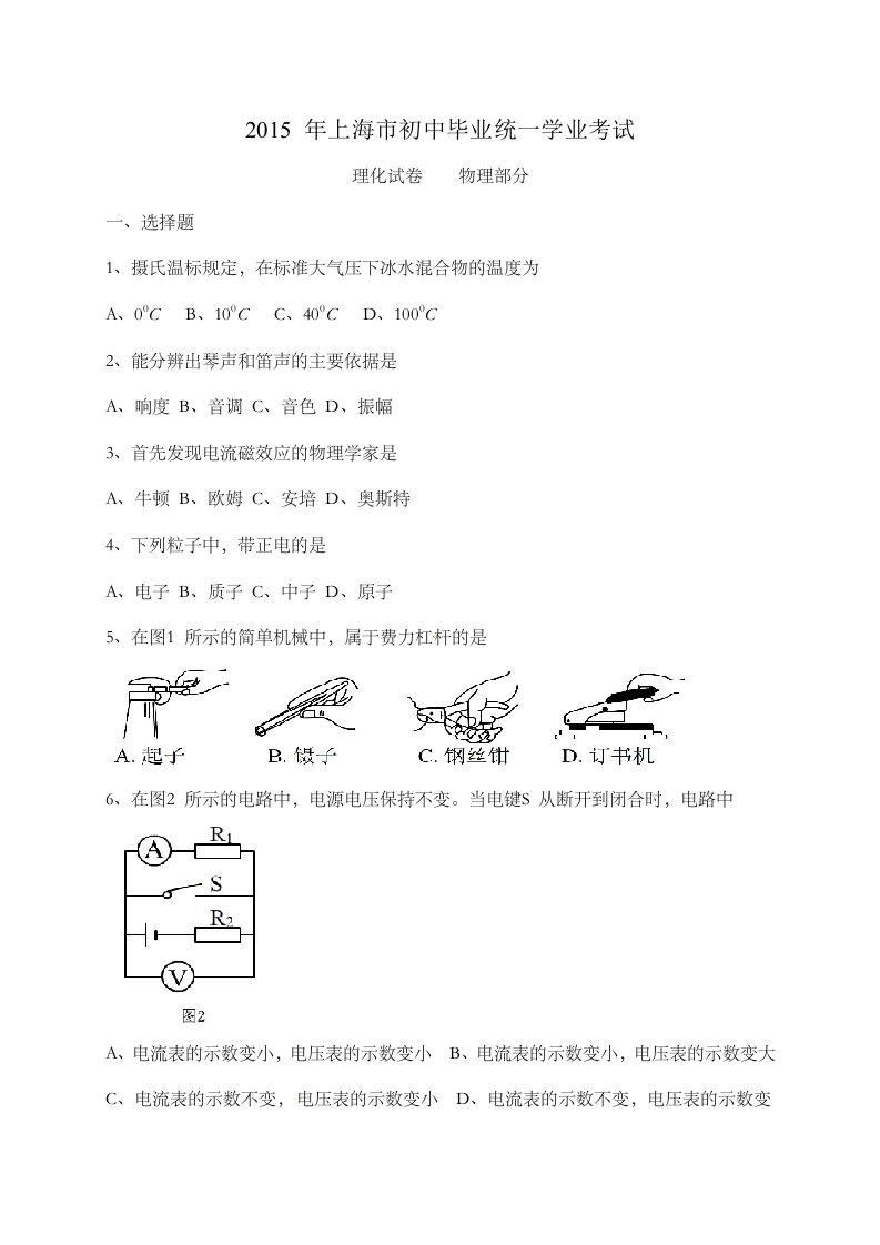 上海市初三中考真题物理试卷