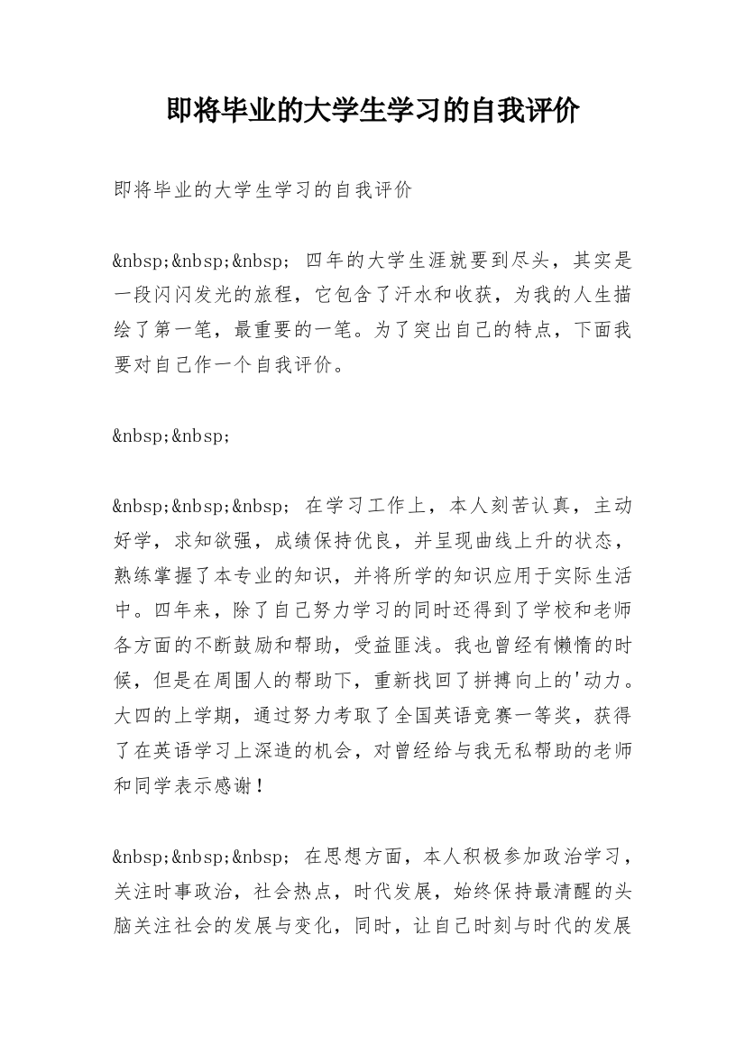 即将毕业的大学生学习的自我评价