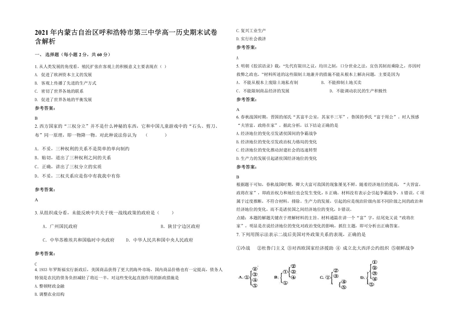 2021年内蒙古自治区呼和浩特市第三中学高一历史期末试卷含解析