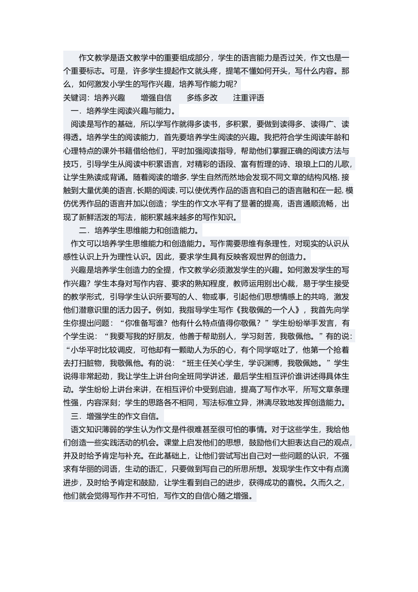 培养孩子的写作以及学习语文兴趣