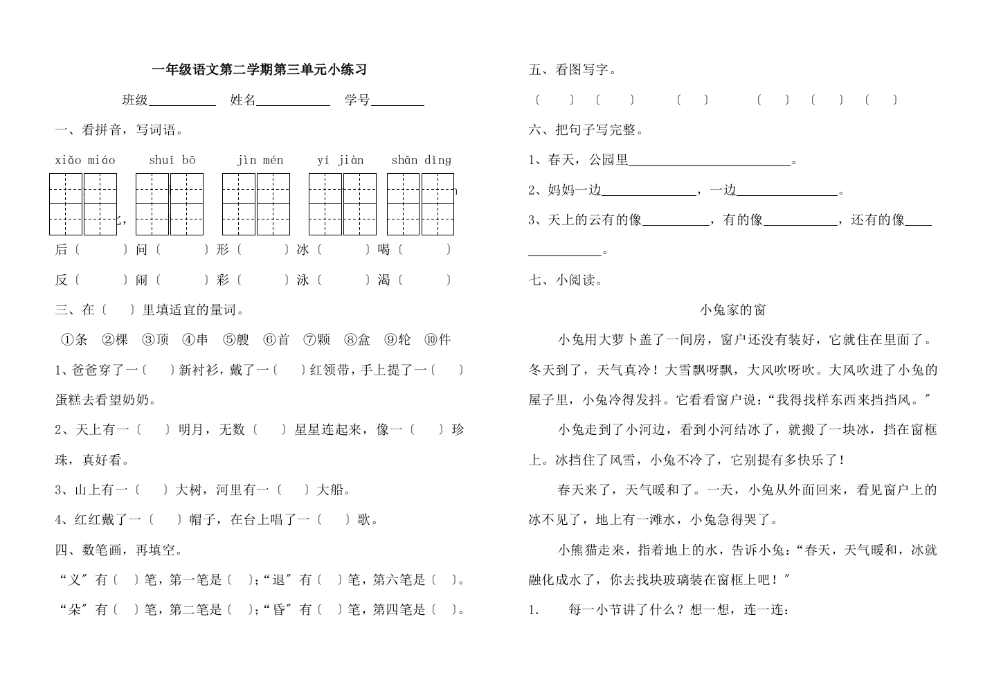 2022沪教版一年级语文下册第三单元测试题