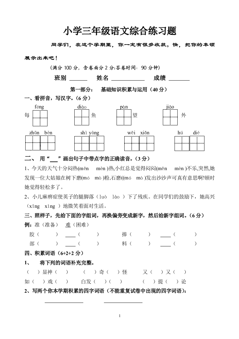 (完整word版)《小学三年级语文上册期末考试模拟试题》