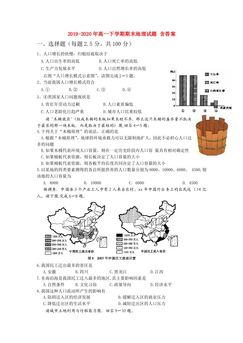 2019-2020年高一下学期期末地理试题