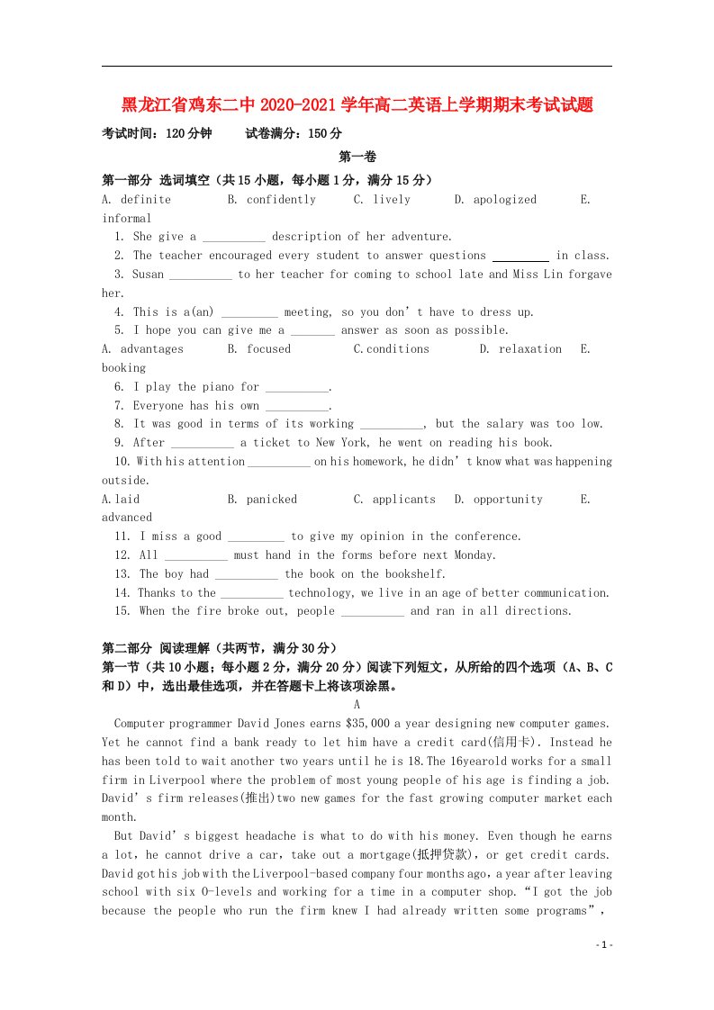 黑龙江省鸡东二中2020_2021学年高二英语上学期期末考试试题