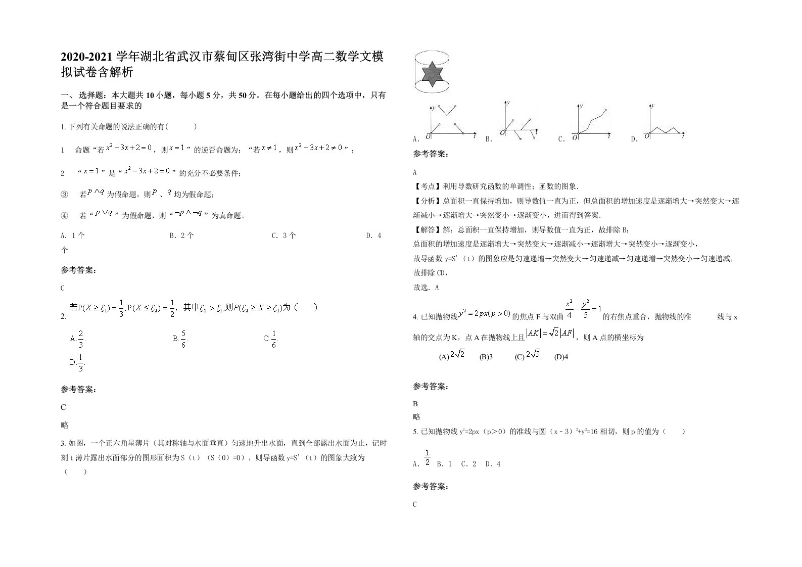 2020-2021学年湖北省武汉市蔡甸区张湾街中学高二数学文模拟试卷含解析