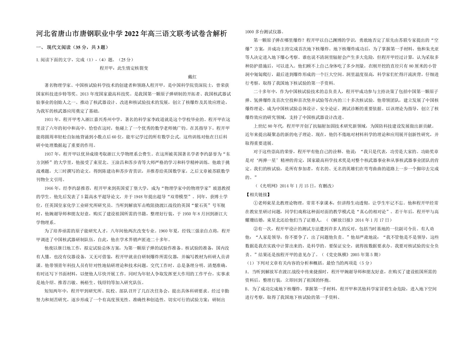 河北省唐山市唐钢职业中学2022年高三语文联考试卷含解析