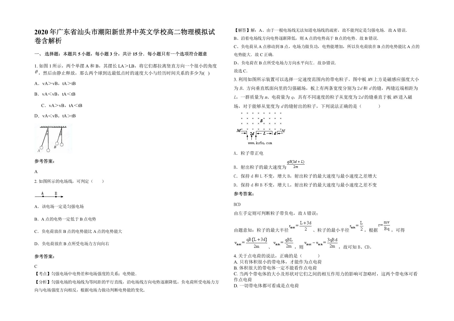 2020年广东省汕头市潮阳新世界中英文学校高二物理模拟试卷含解析