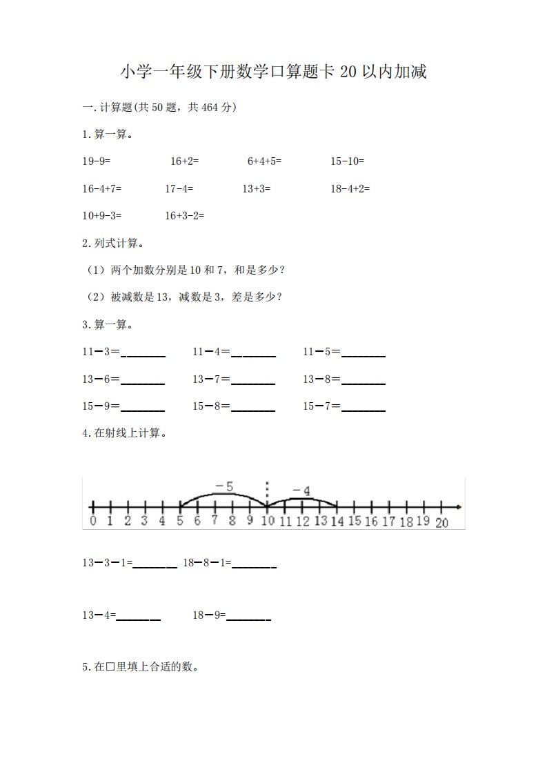 小学一年级下册数学口算题卡20以内加减精品【易错题】