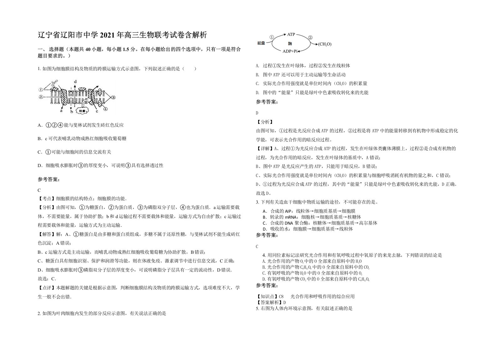 辽宁省辽阳市中学2021年高三生物联考试卷含解析