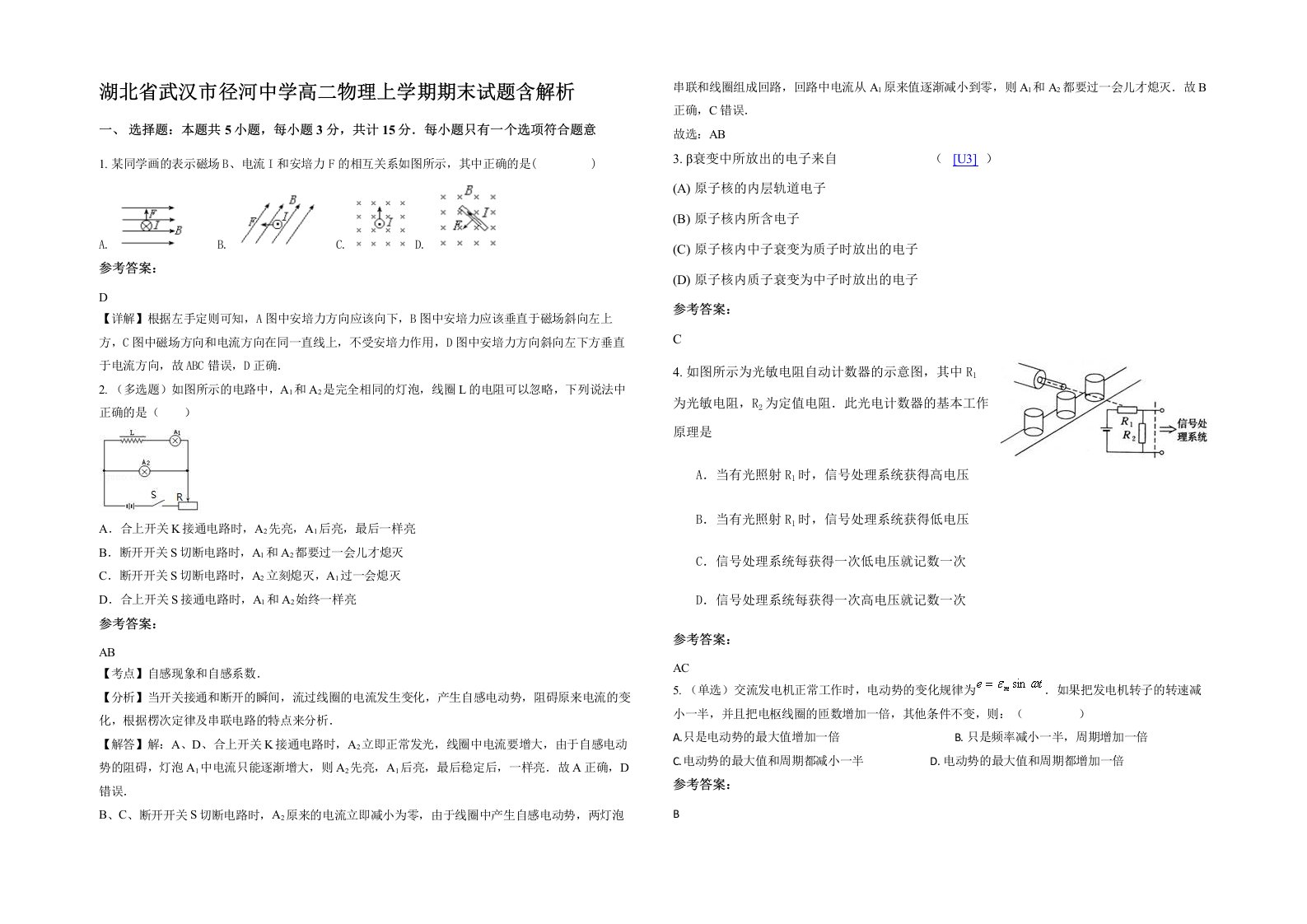 湖北省武汉市径河中学高二物理上学期期末试题含解析