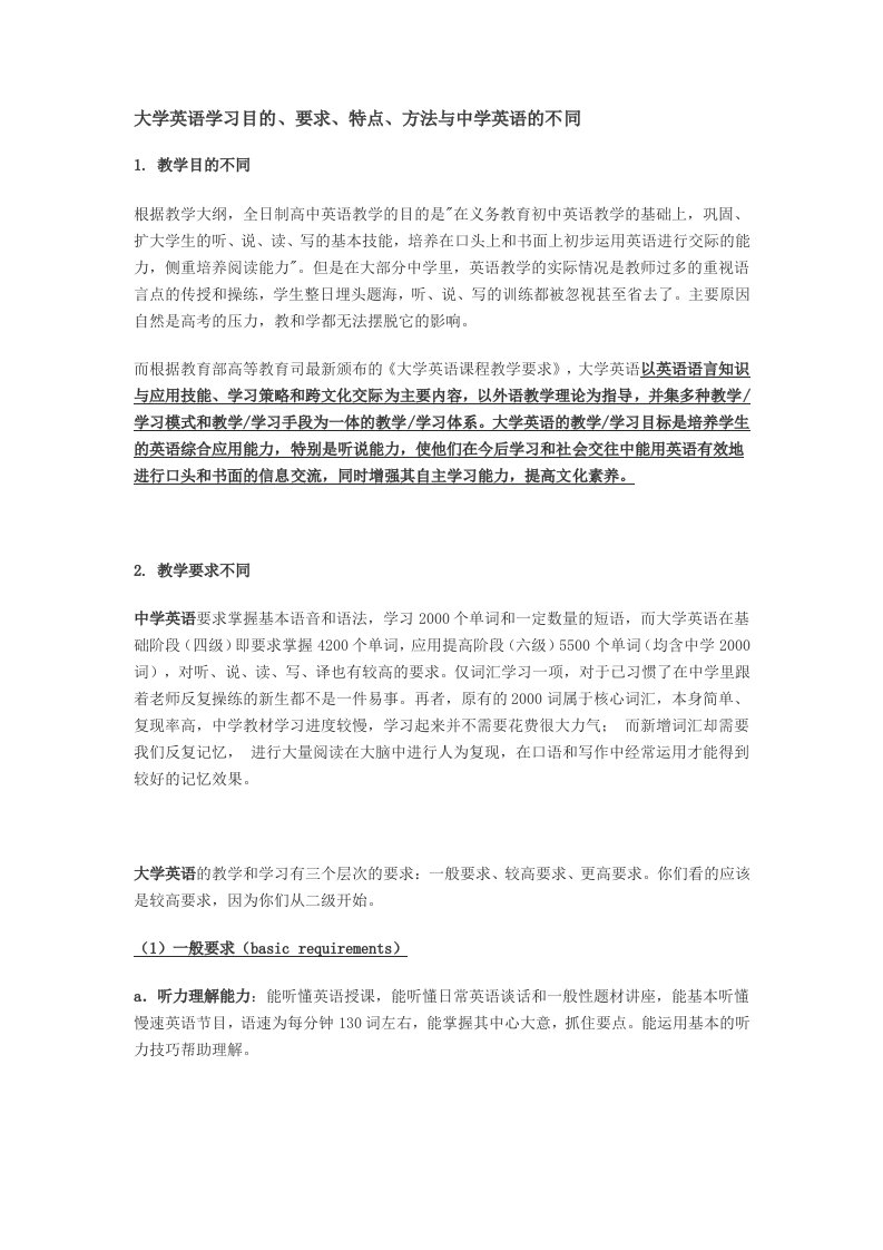 大学英语学习的特点