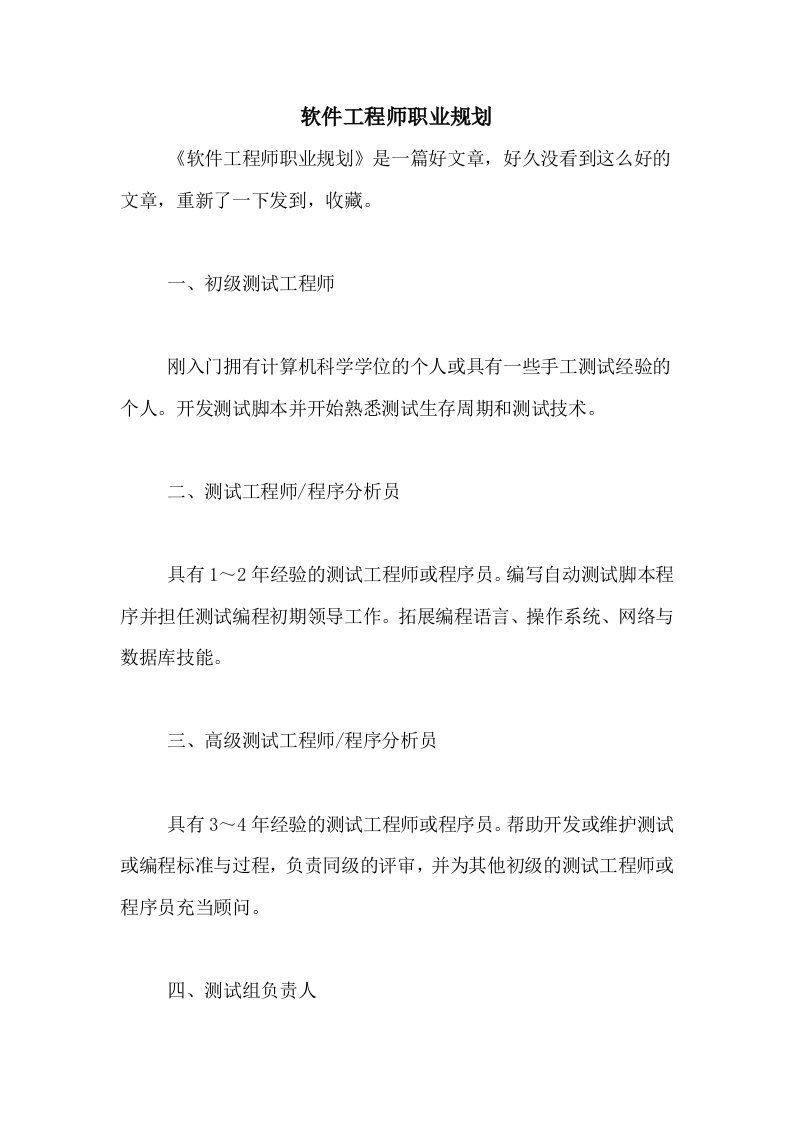 软件工程师职业规划