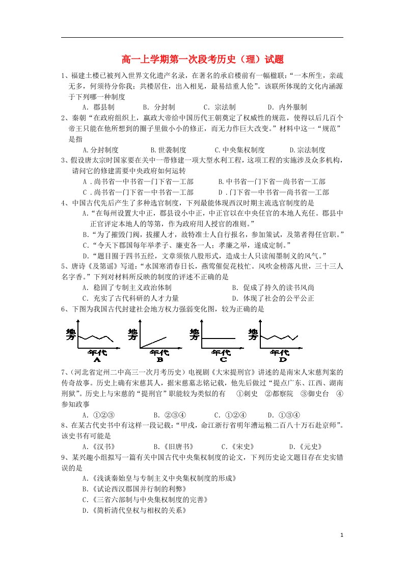 四川省攀枝花市米易中学高一历史上学期第一次段考试题