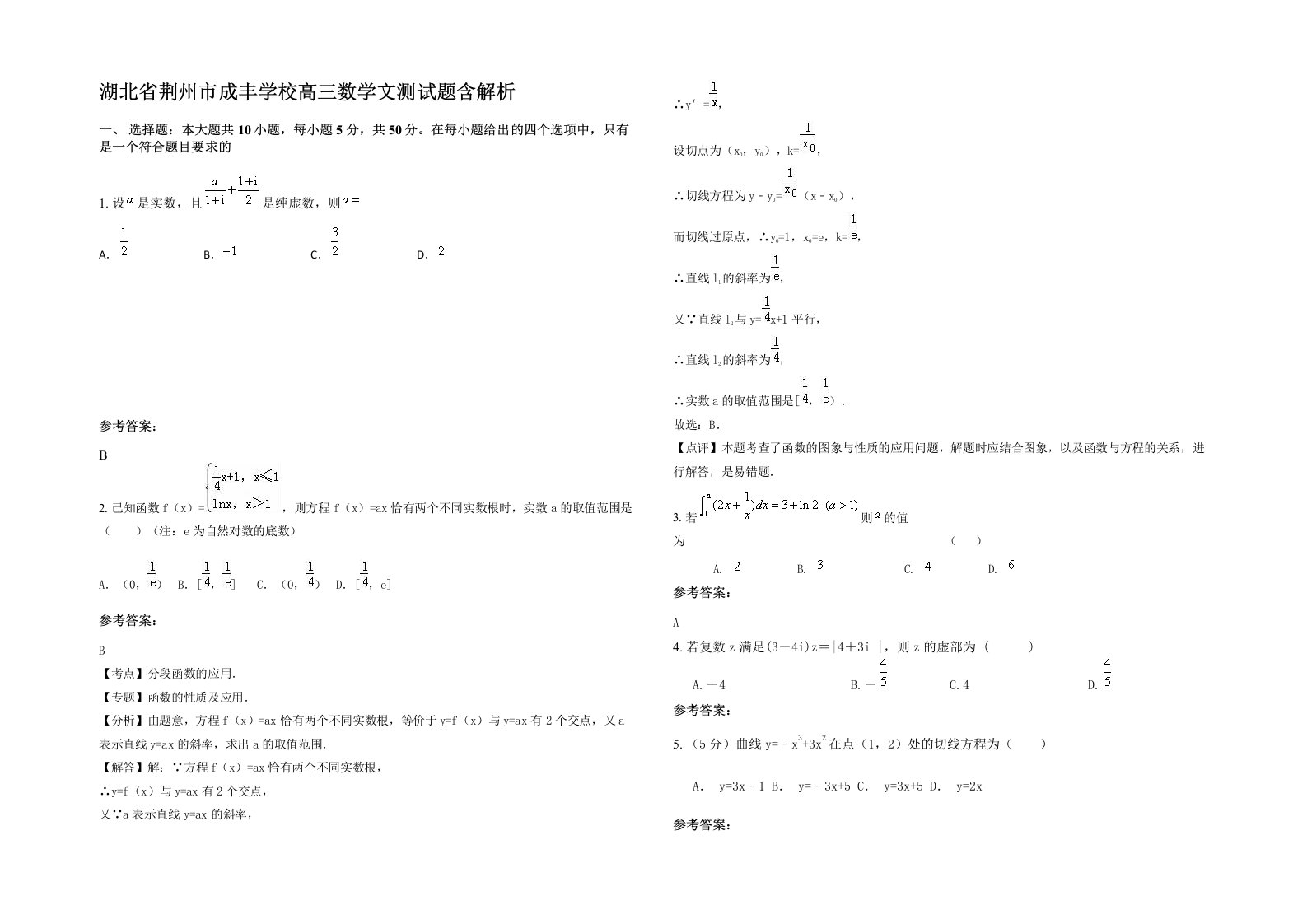 湖北省荆州市成丰学校高三数学文测试题含解析