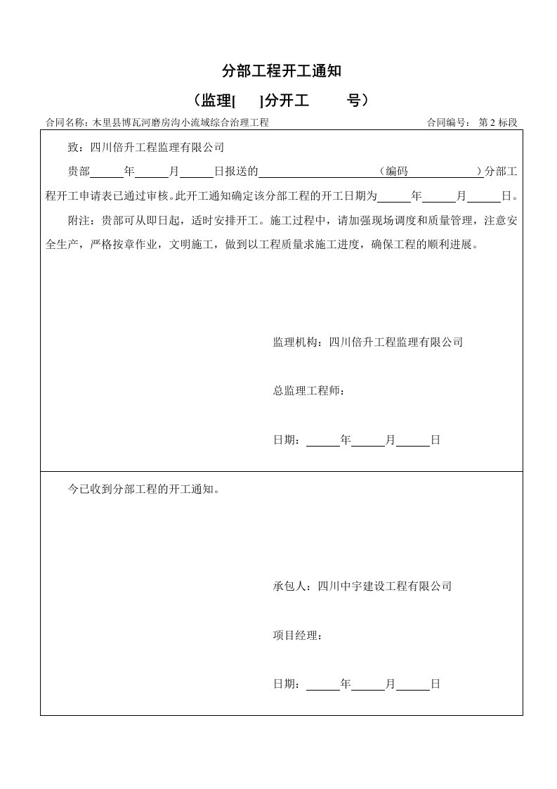 四川某河道综合治理项目堤防工程施工质量检验资料核查表