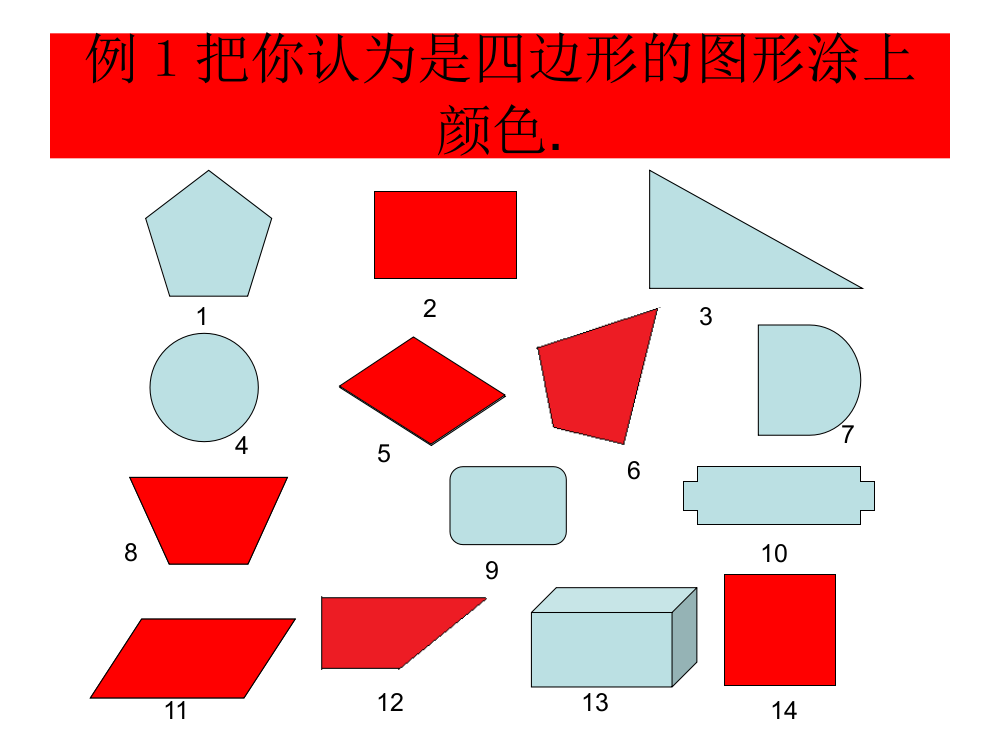 小学数学人教三年级初步感知，发现特征