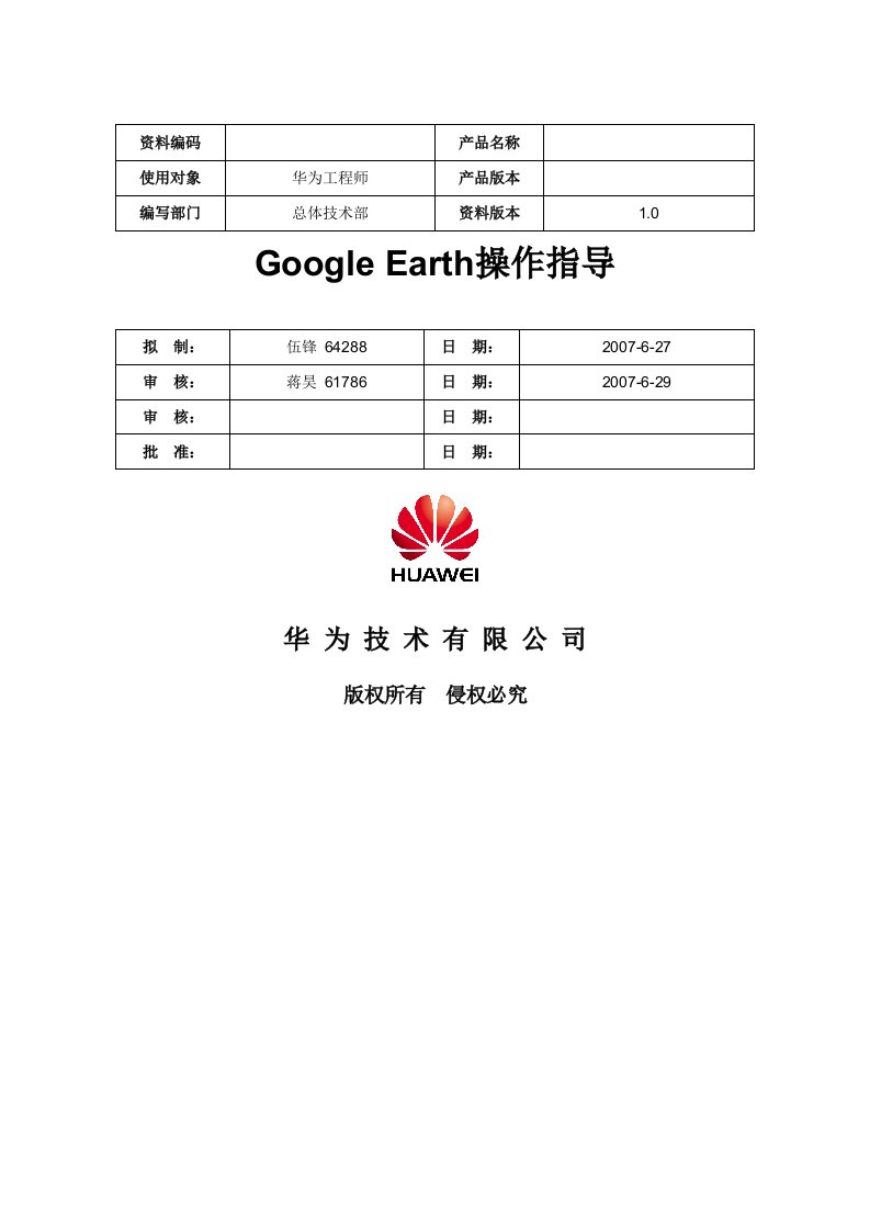 Google-Earth操作指导