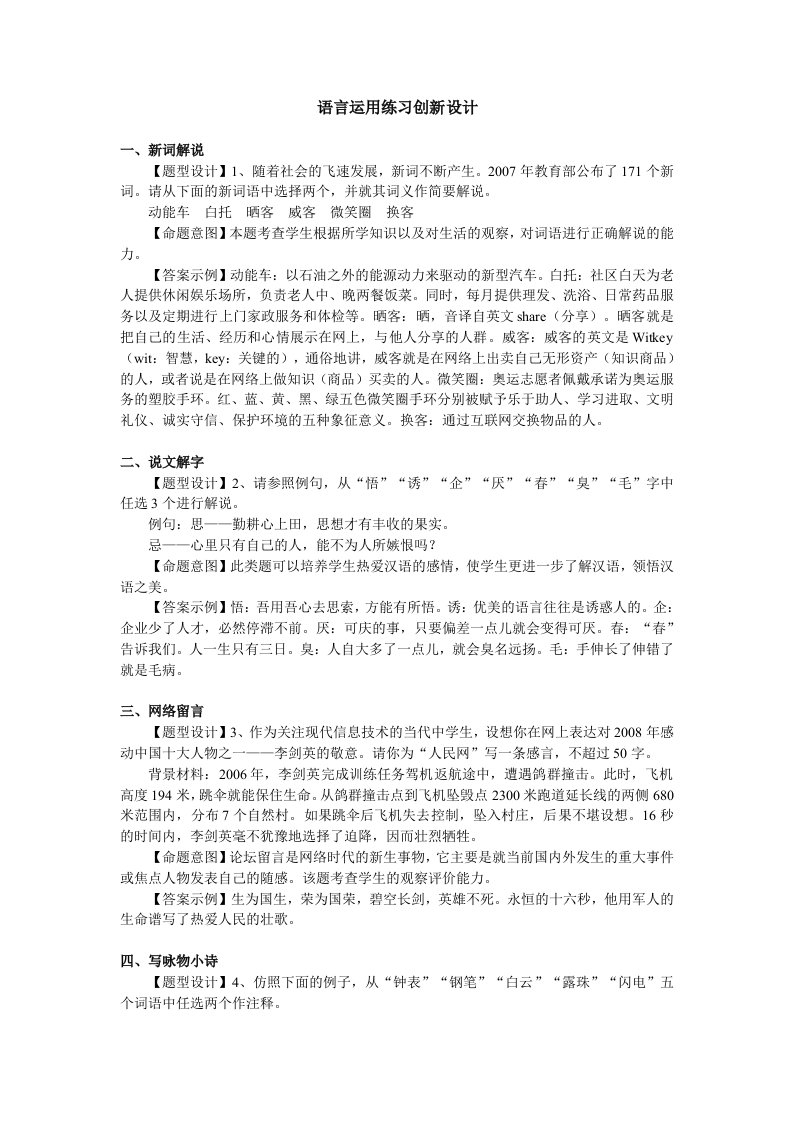 语言运用练习创新设计