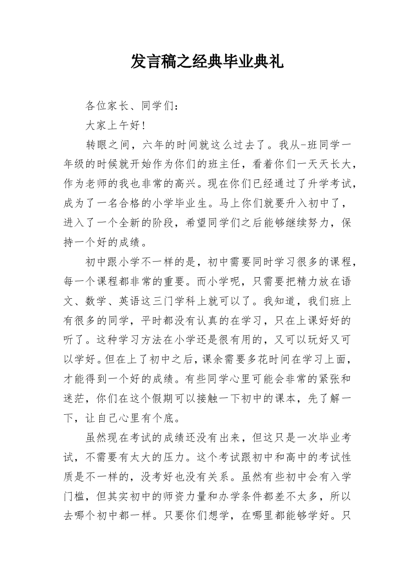 发言稿之经典毕业典礼