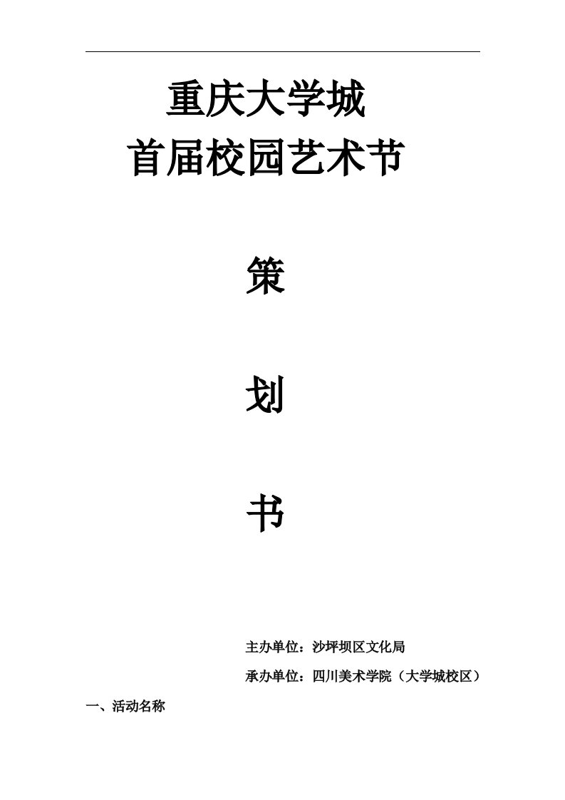 赣美版美术八上第七课《校园艺术节——主题策划》