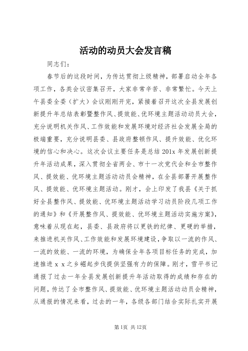 活动的动员大会发言稿