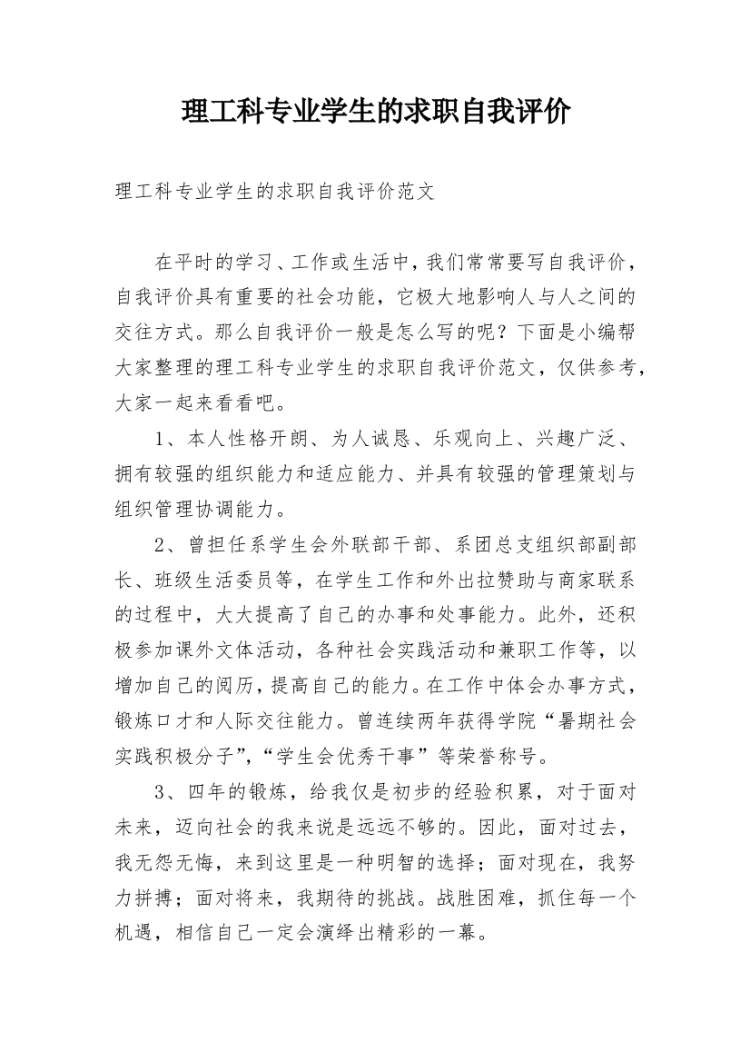 理工科专业学生的求职自我评价