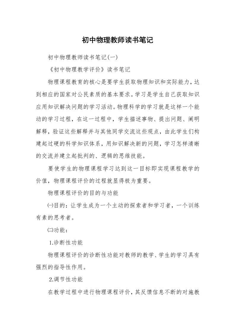 其他范文_555463_初中物理教师读书笔记