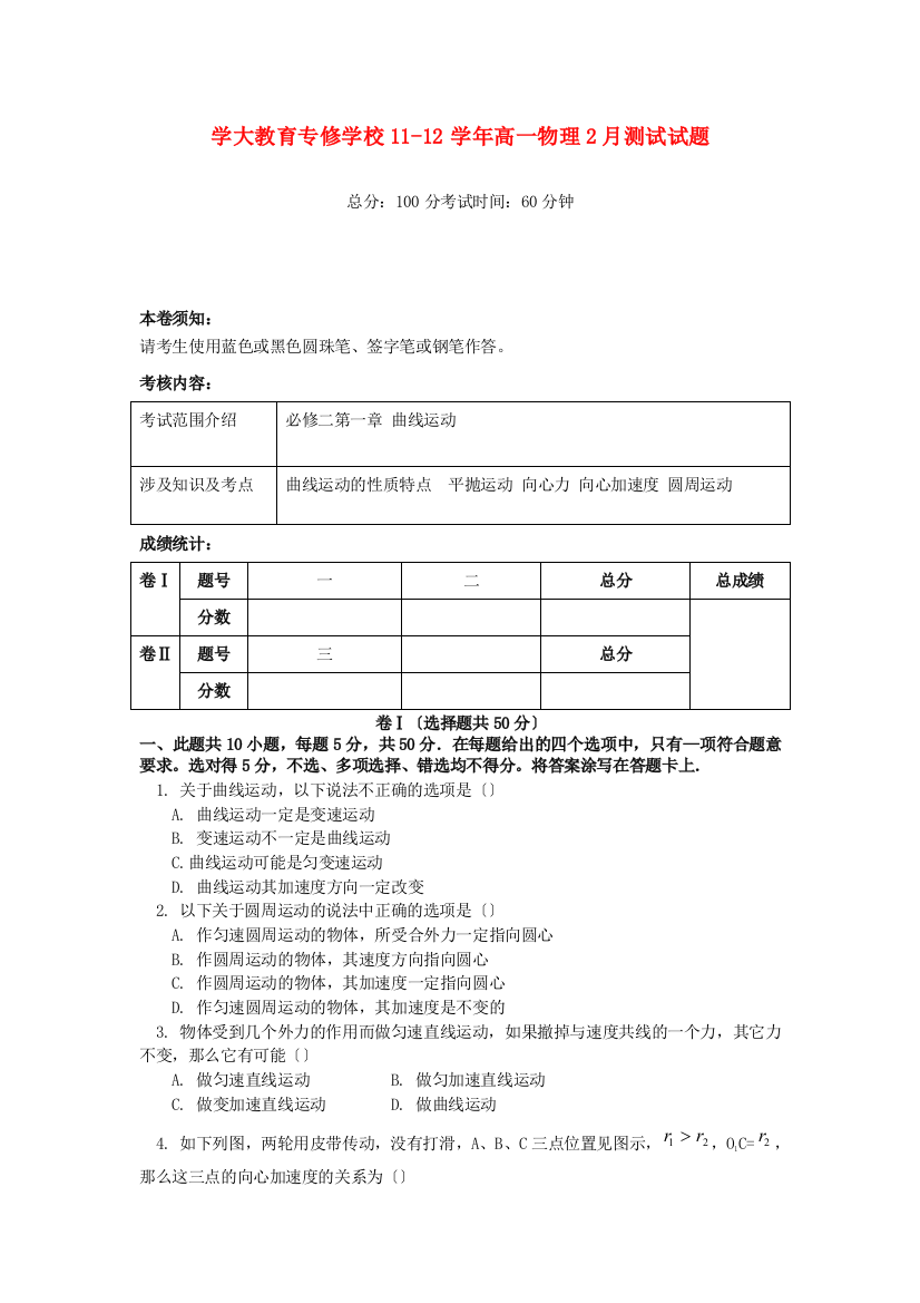 （高中物理）学大教育专修学校1112高一物理2月测试试题