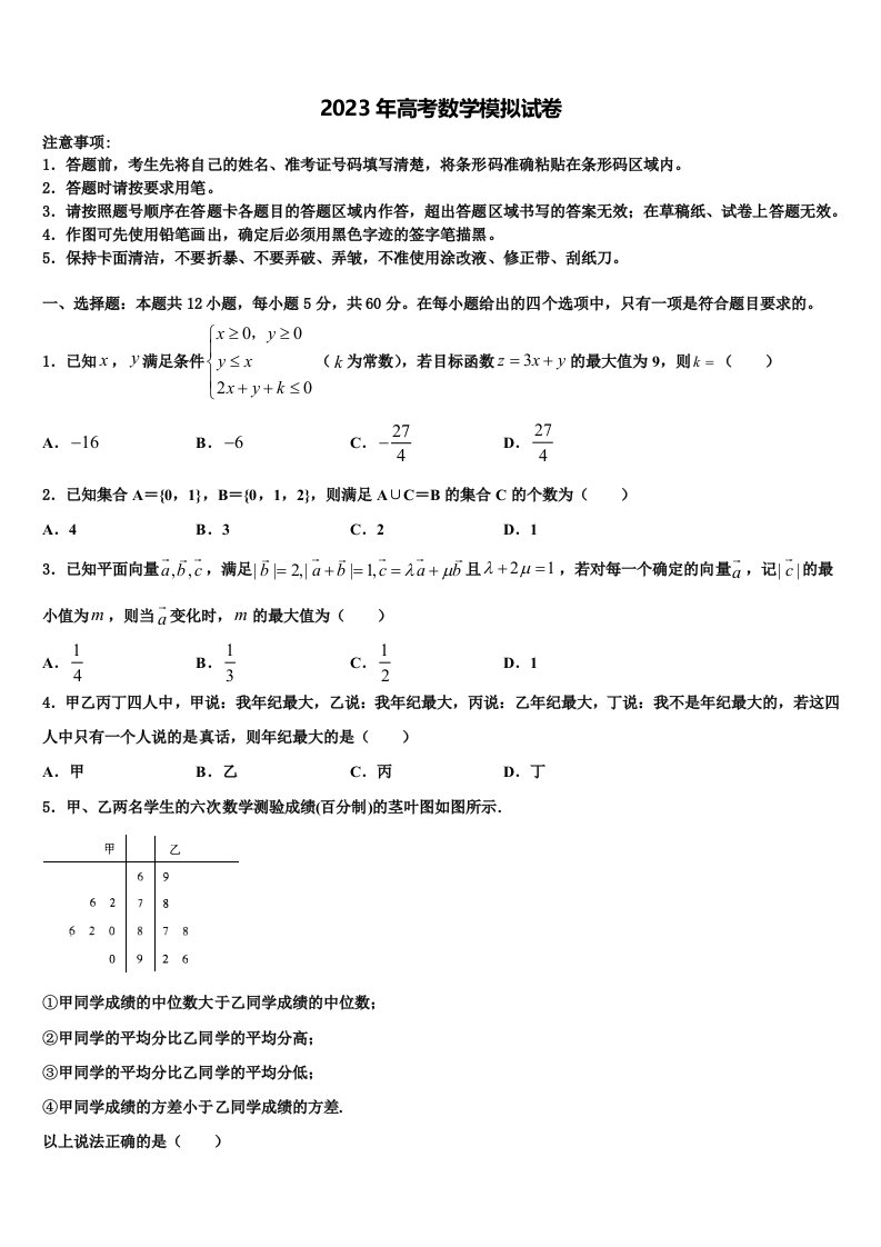 2023届山东省恒台第一中学高三冲刺模拟数学试卷含解析