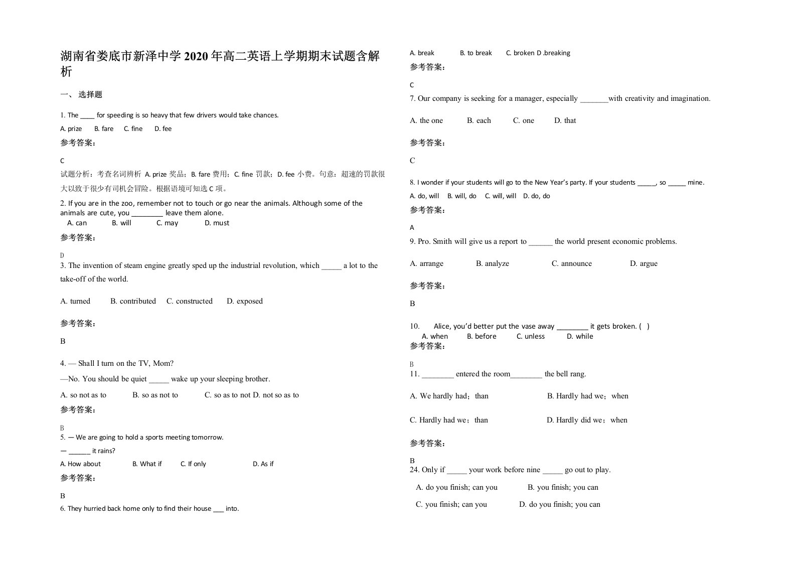 湖南省娄底市新泽中学2020年高二英语上学期期末试题含解析