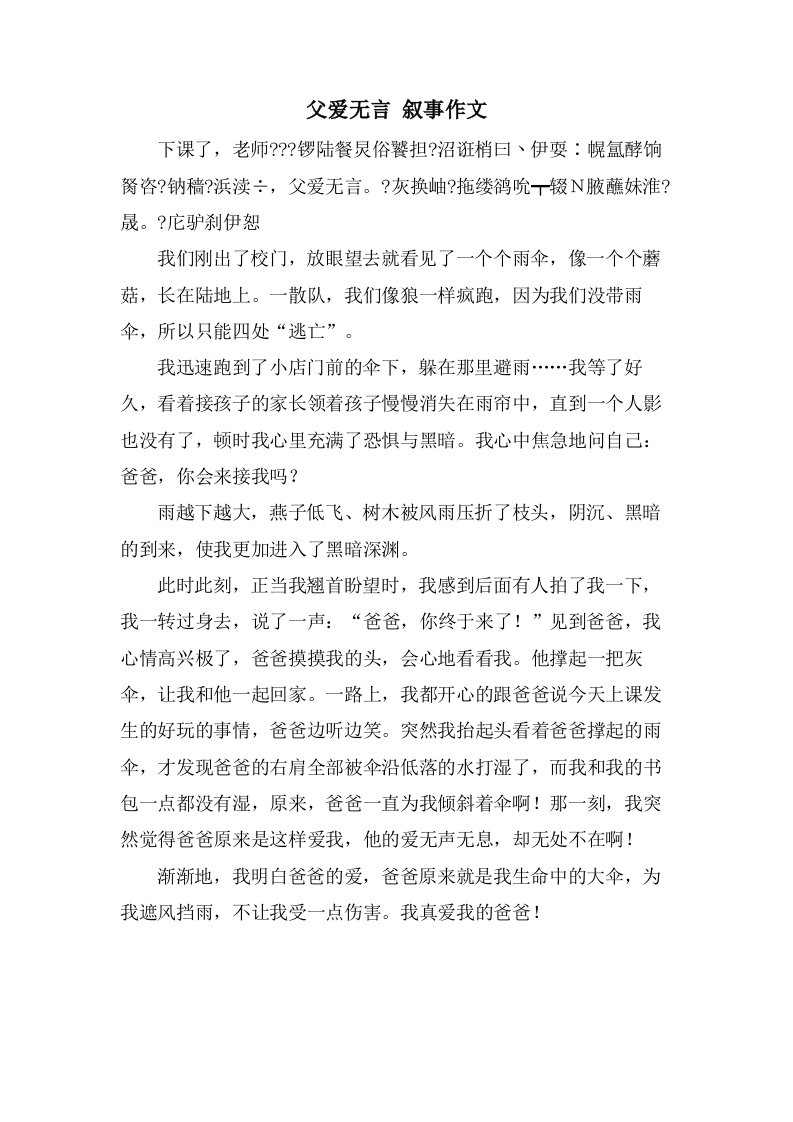 父爱无言