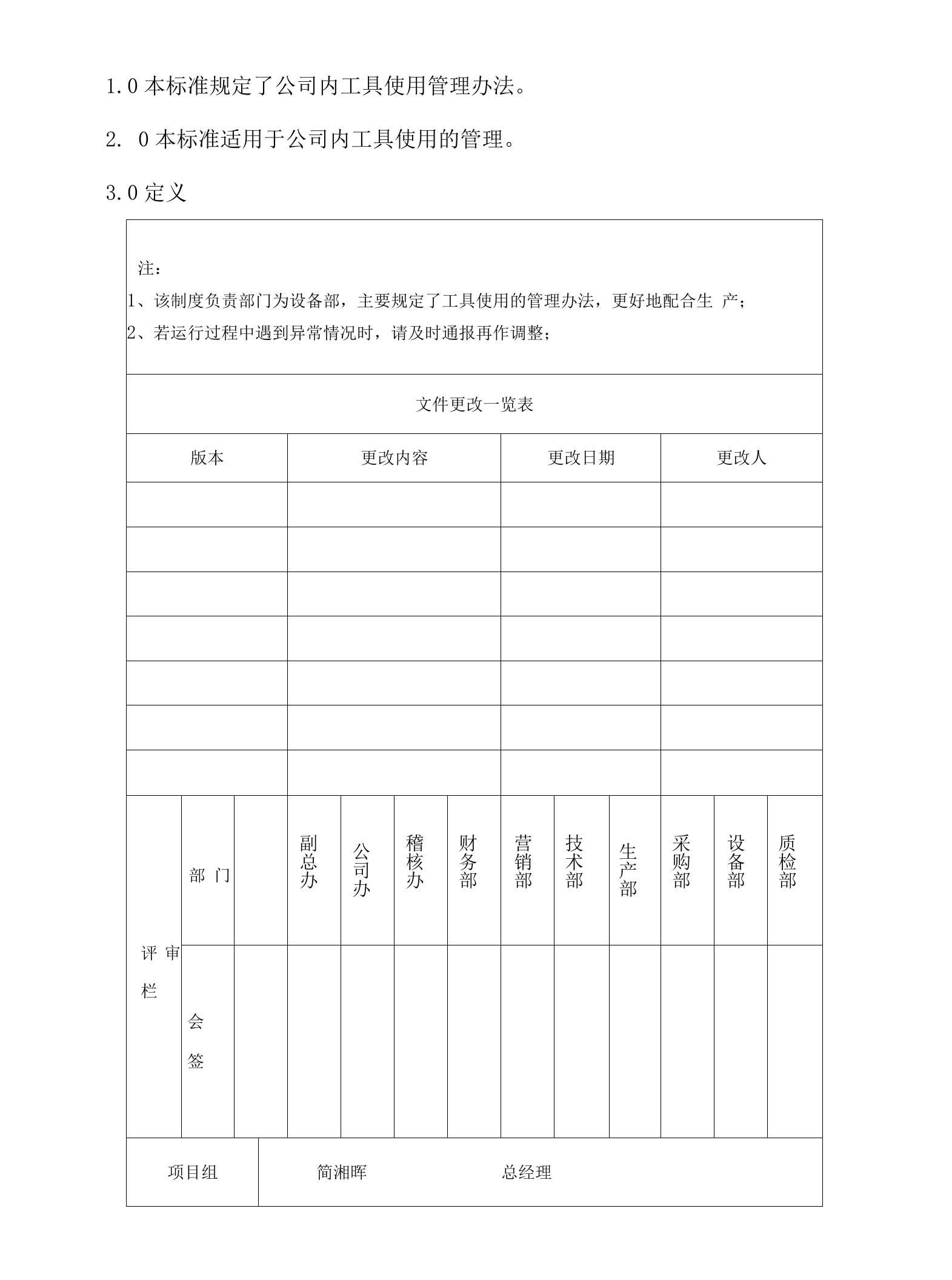 工具的保管与领用管理制度，工具的采购计划和购买规定