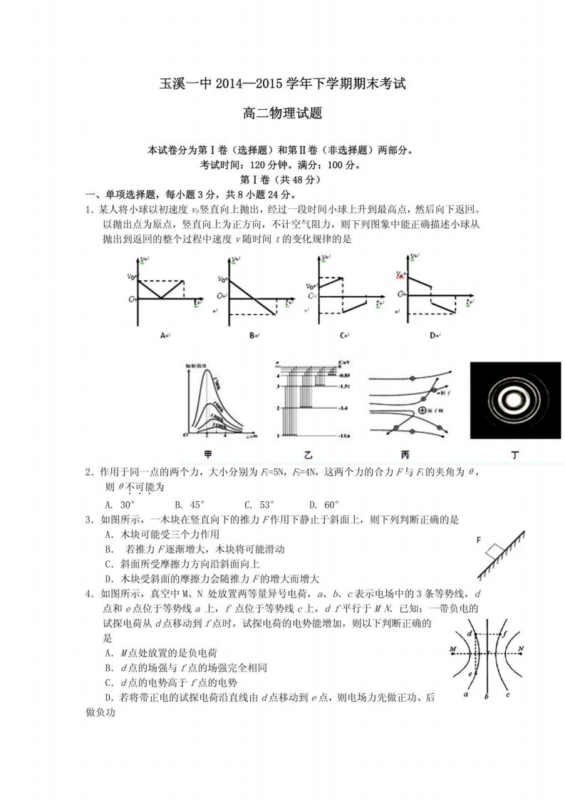 玉溪一中高二物理下学期期末考试试题