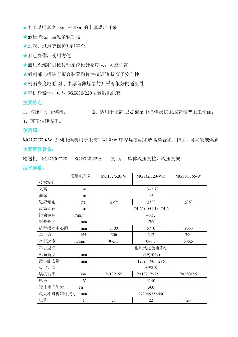 采煤机型号及主要全参数