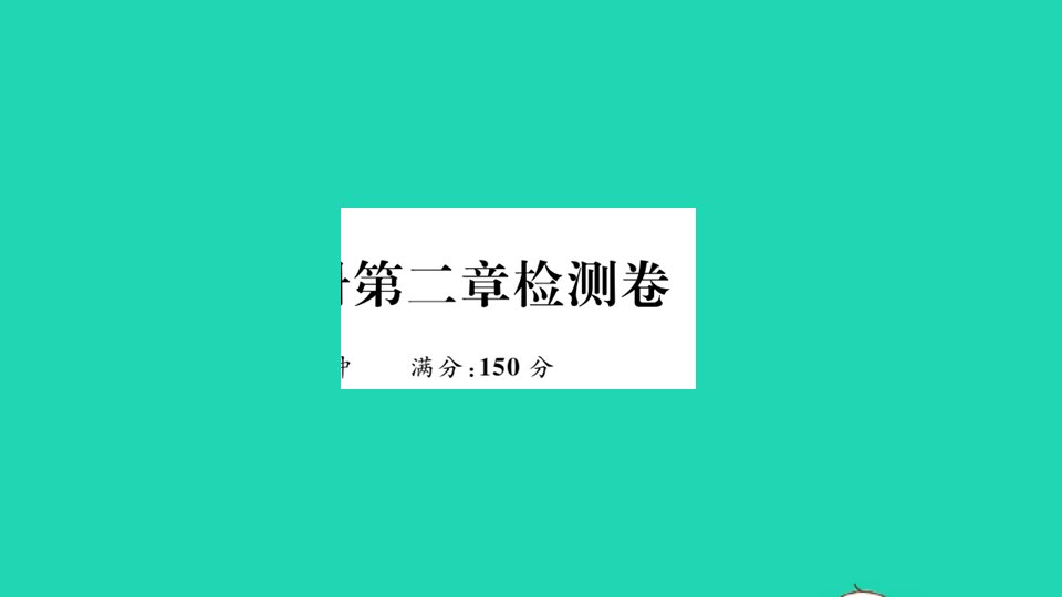 贵州专版九年级数学上册第二章一元二次方程检测卷作业课件新版北师大版1