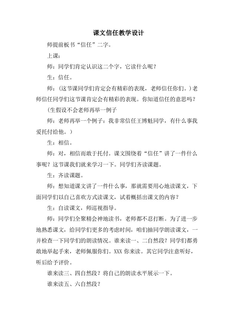 课文信任教学设计