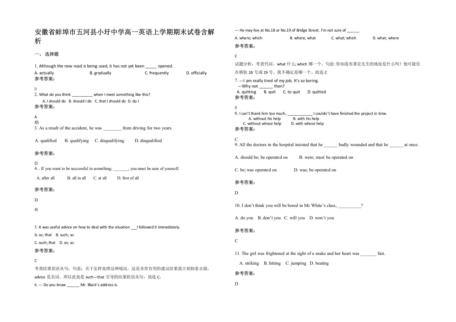 安徽省蚌埠市五河县小圩中学高一英语上学期期末试卷含解析