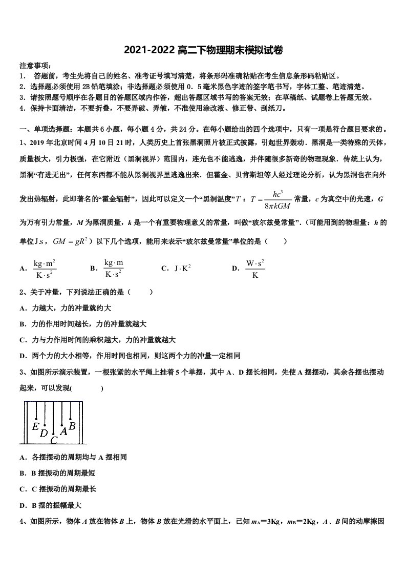 2022届江苏省姜堰中学高二物理第二学期期末经典模拟试题含解析