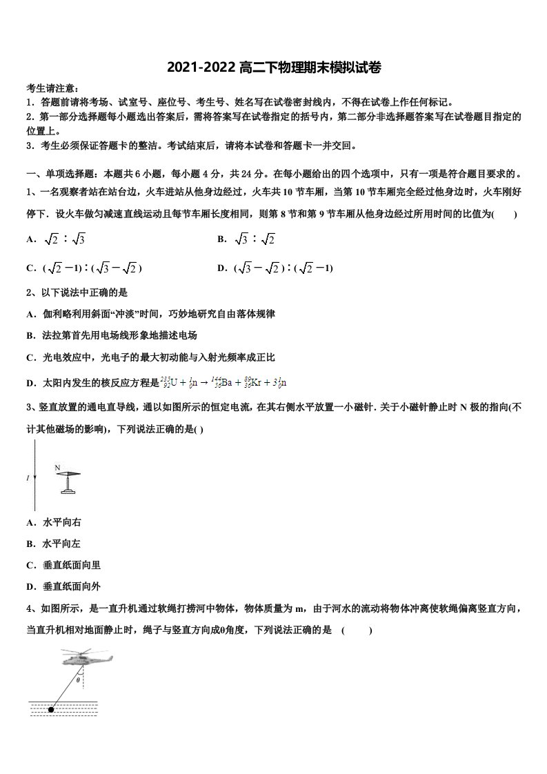 2021-2022学年山东省枣庄市薛城区第八中学物理高二第二学期期末复习检测试题含解析