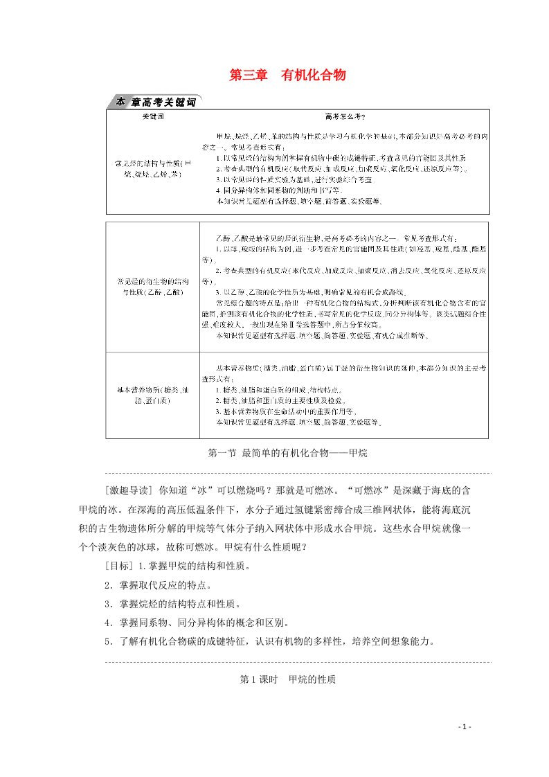 2020_2021学年高中化学第三章有机化合物第一节1甲烷的性质学案新人教版必修2