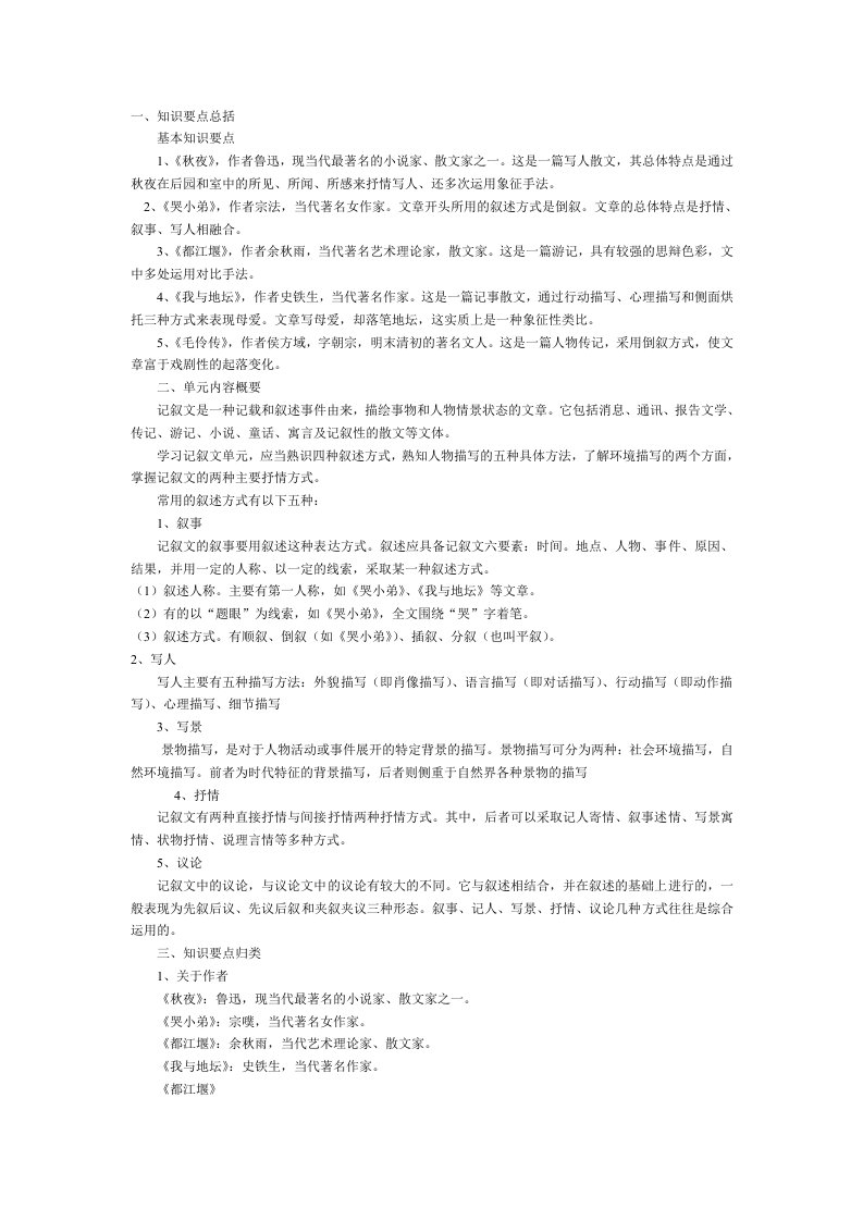 2012年自考《大学语文》知识点笔记