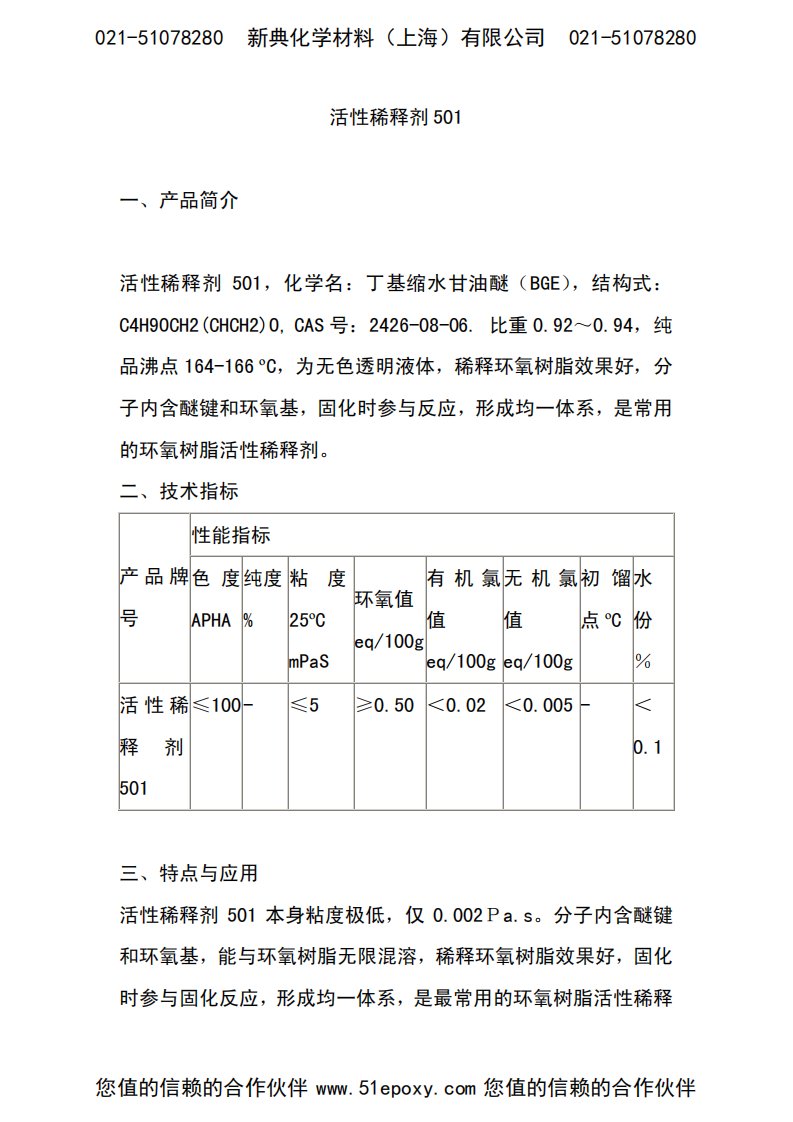 活性稀释剂501